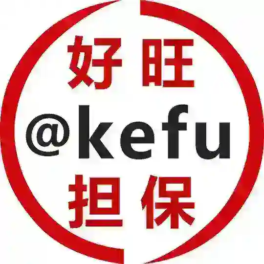 纯BC/信誉盘/代收/代付/客服