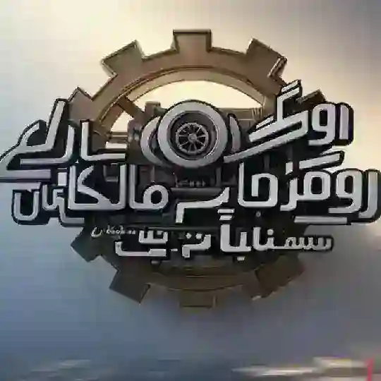⁦⚙️روکڑاکاریگرمالیگاؤں⚙️⁩