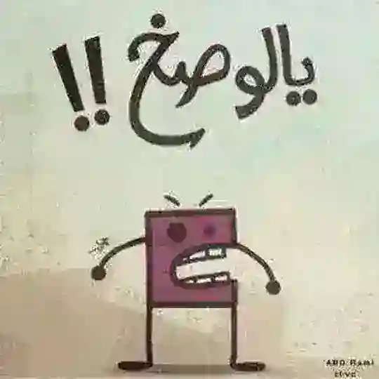 هَستَرهـ .. ( محذوف )