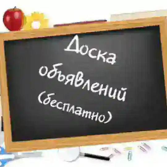 👋Киев Доска Объявлений🗣