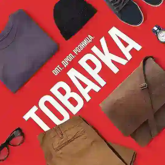 ОПТ и ДРОП Чат | Украина❤️