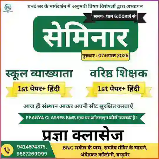 PRAGYA CLASSES BMR - HINDI ALL EXAMS PREPARATION