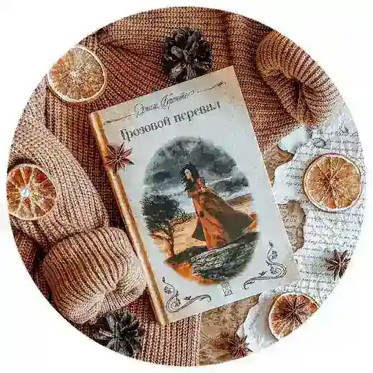 Читать не скучно ❤️ - чат