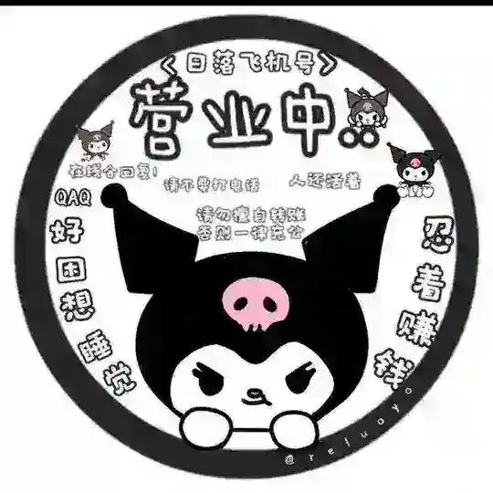 日落💜飞机号 RM1.6