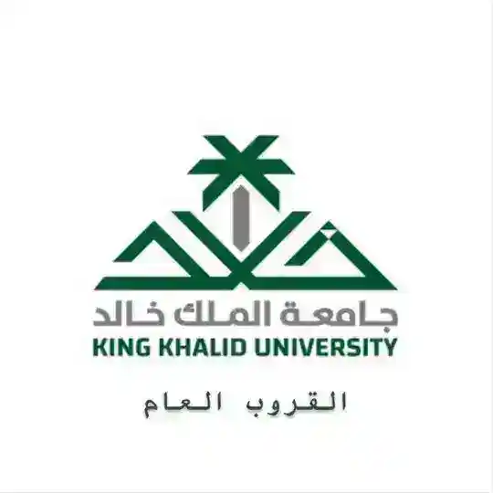 جامعة الملك خالد (العام)