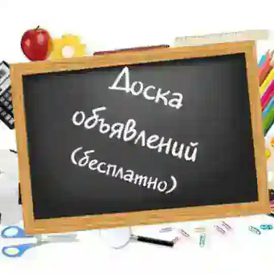 👋Украина Доска Объявлений🗣