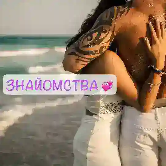 Знайомства Україна