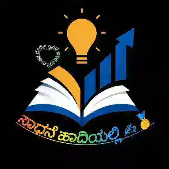 ಸಾಧನೆಯ ಹಾದಿಯಲ್ಲಿ 👍✍️