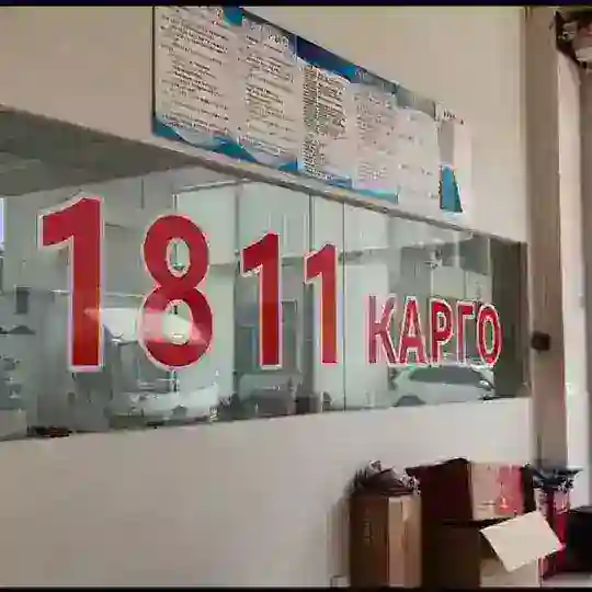 Kaргo1811 Доставка из Китая поиск проверка товара