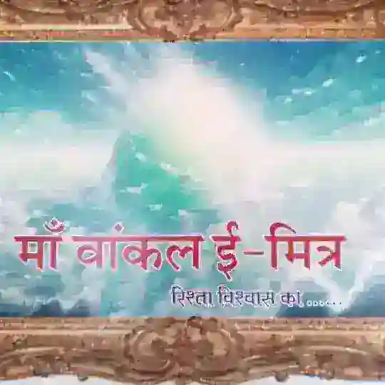 Maa Vakal E- mitra and CSC Centre Jaat colony Barmer