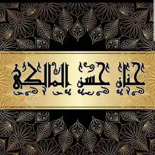 د و ر ا ت المُدّربة حنان ح๛ن المالكي