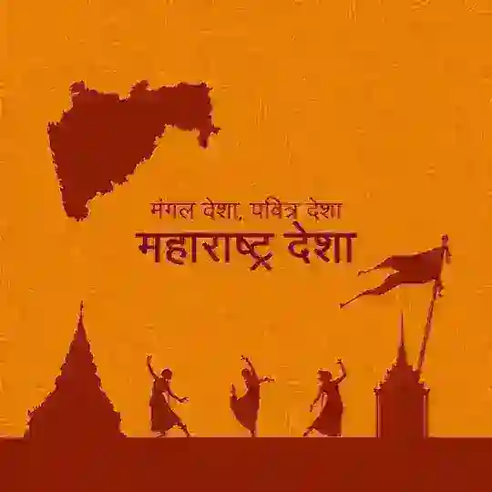 जय महाराष्ट्र