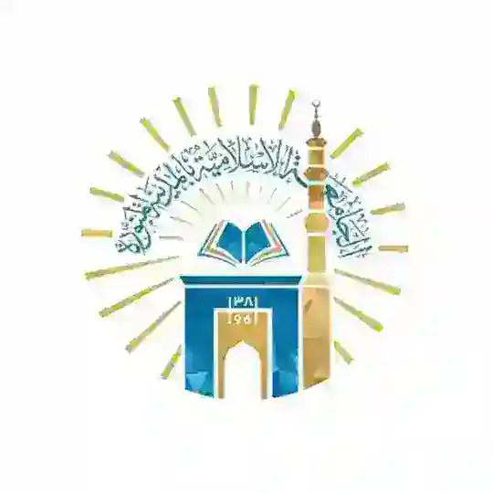 تخصص القانون بالجامعة الإسلامية