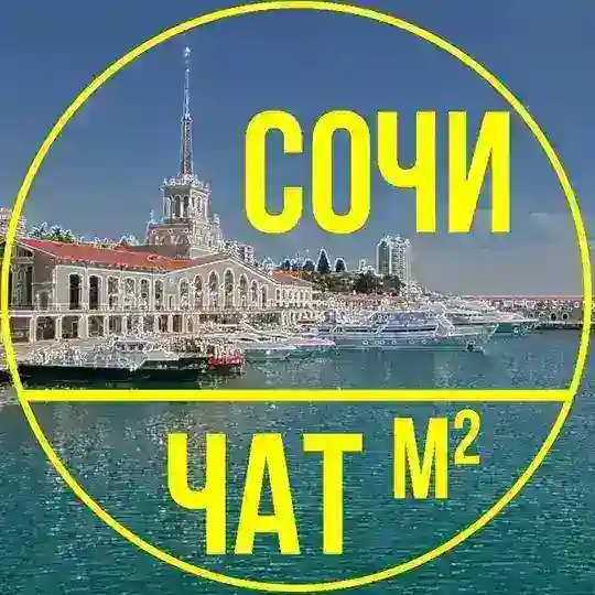М2 СОЧИ | Чат с риелторами