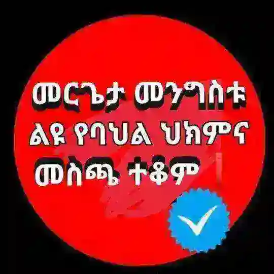 🌿መርጌታ መንግስቱ የባህል ህክምና 🌱