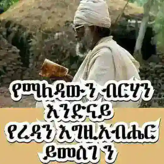 🌿🌿🌴መርጌታ ዘሩ ከፍተኛ የባህላዊ መዳኒት ቀማሚ እና ህክምና አገልግሎት መስጫ ተቋም🌴🌿🌿