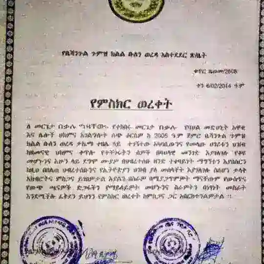 መምህር በቃሉ