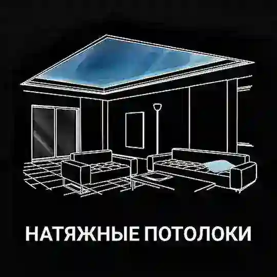 Натяжные потолоки