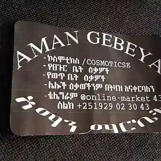 Aman Gebeya አማን ማርኬት
