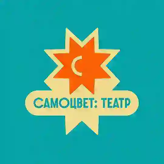 Самоцвет: Театр