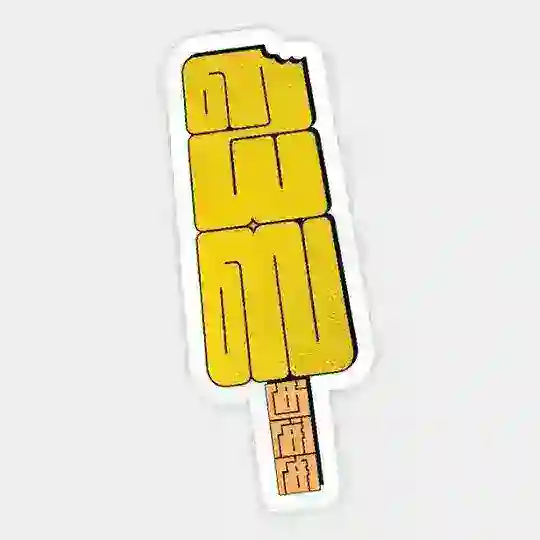 🇰‌🇺‌🇨‌🇭‌🇮‌🍦 🇮‌🇨‌🇪‌🍡