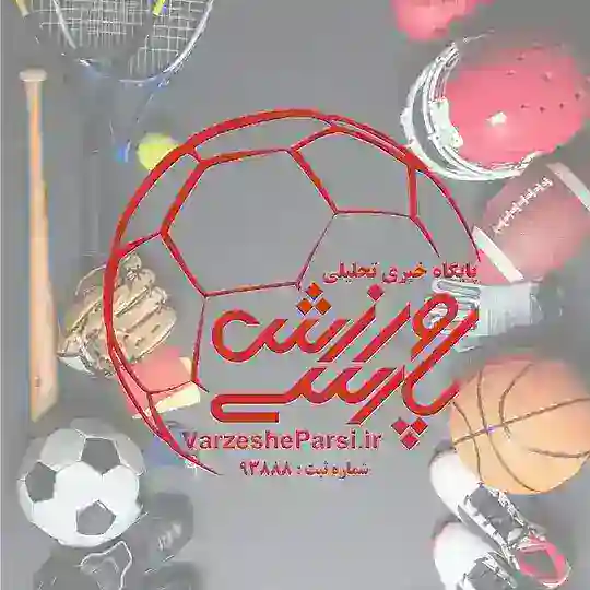 کانال رسمی ورزش پارسی chat